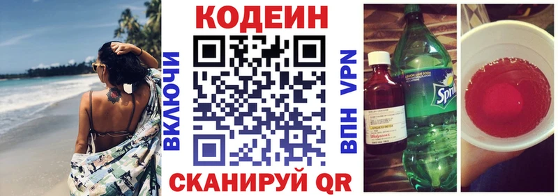 Кодеин Purple Drank Суоярви